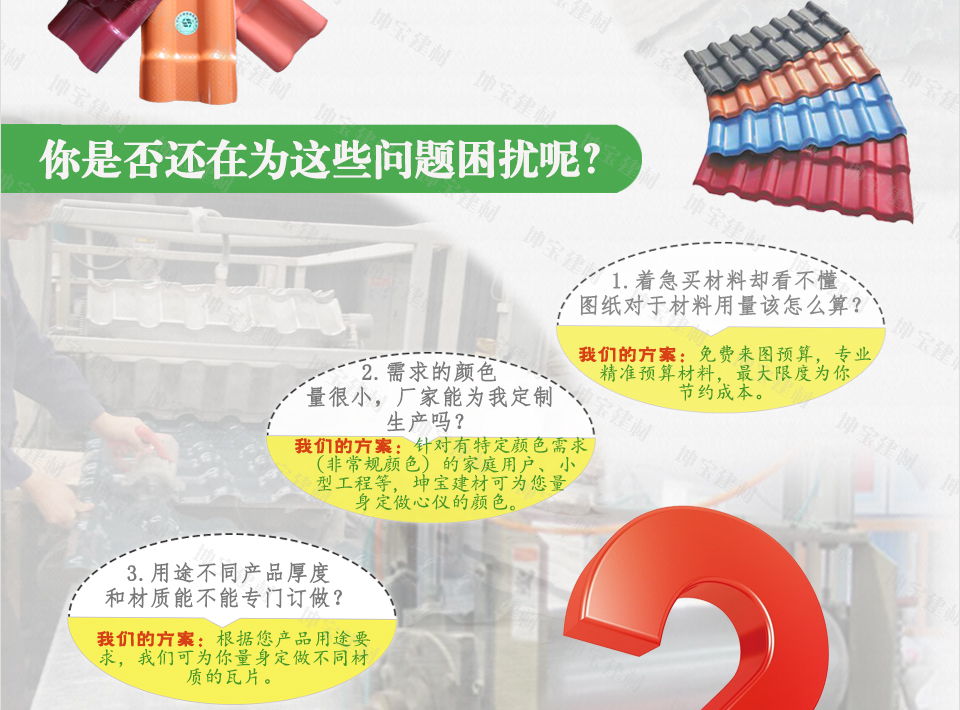 6年樹(shù)脂瓦定制經(jīng)驗