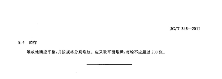 合成樹(shù)脂瓦行業(yè)標準圖9