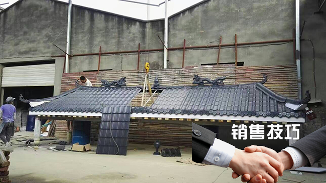 樹(shù)脂瓦銷(xiāo)售技巧