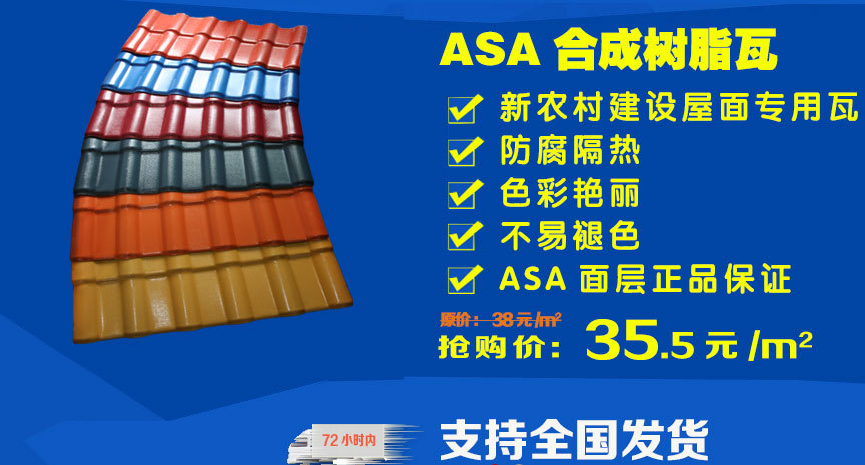 asa樹(shù)脂瓦廠(chǎng)家