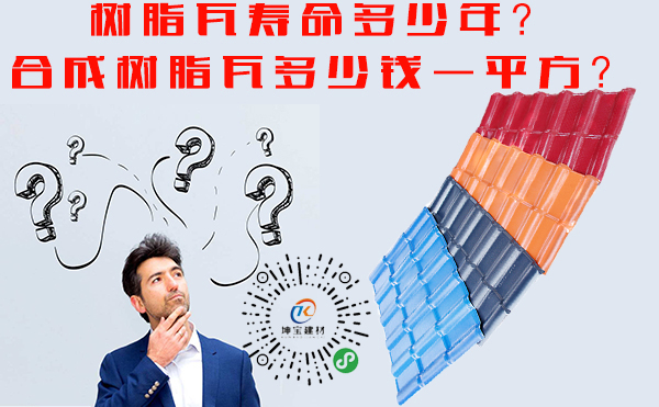 成都合成樹(shù)脂瓦價(jià)格