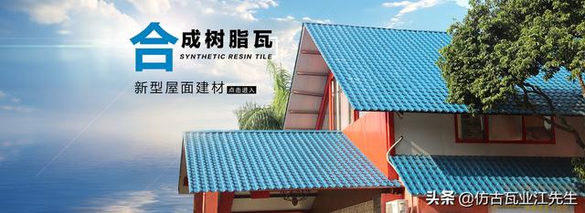 導讀：農村蓋房用樹(shù)脂瓦適合嗎？聽(tīng)完行家的分析，恍然大悟