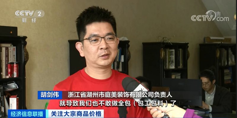 央視：今年節后原材料漲價(jià)十幾次，已致裝修公司不敢接單！